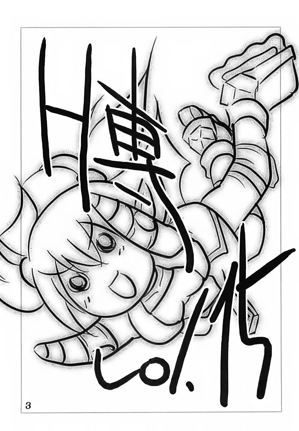 (サンクリ35) [HIGHWAY専務 (まばん, 最後尾)] H専vol. 15 -エロティカル・フィエステリア・ピシシーダ- (アルカナハート)
