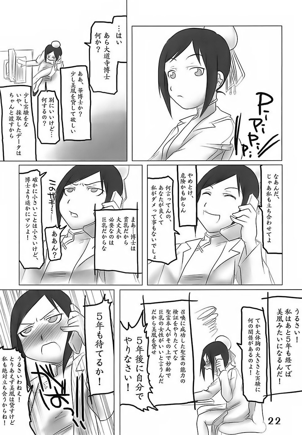 (サンクリ35) [HIGHWAY専務 (まばん, 最後尾)] H専vol. 15 -エロティカル・フィエステリア・ピシシーダ- (アルカナハート)
