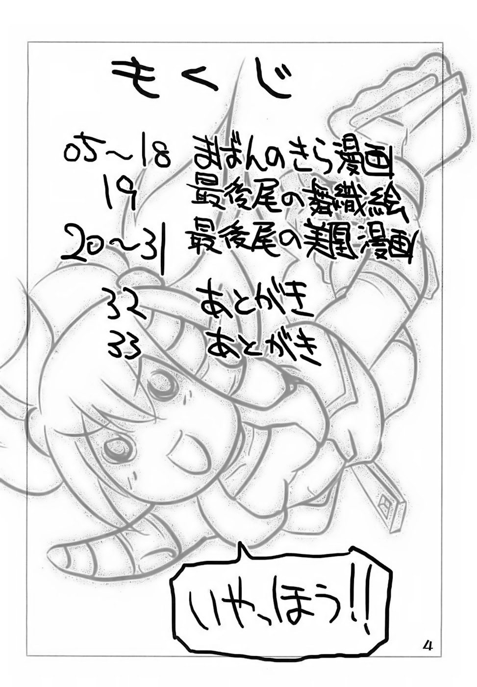 (サンクリ35) [HIGHWAY専務 (まばん, 最後尾)] H専vol. 15 -エロティカル・フィエステリア・ピシシーダ- (アルカナハート)