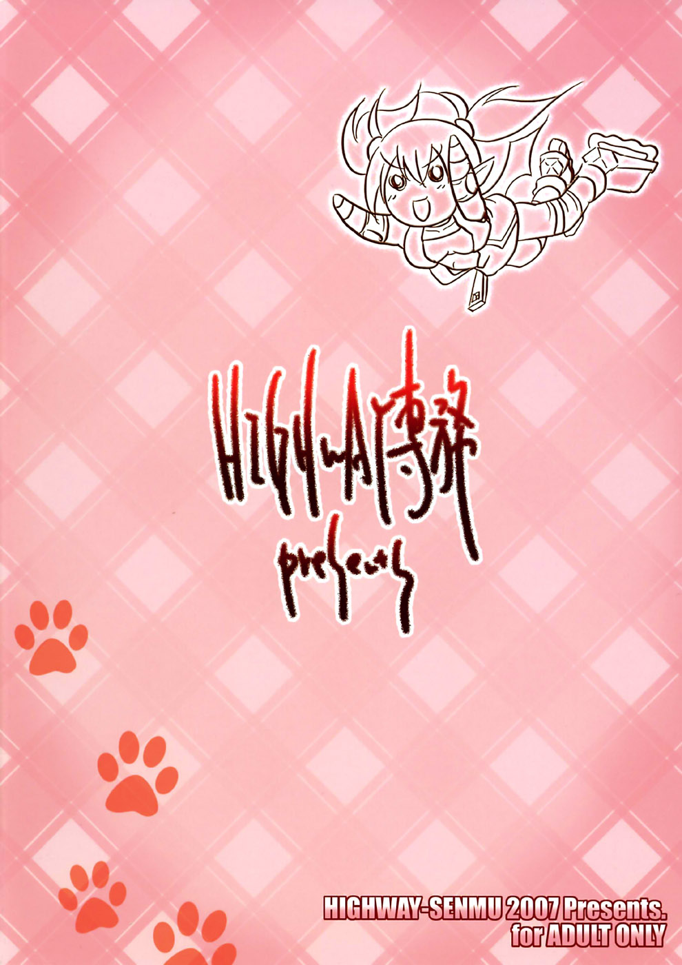 (サンクリ35) [HIGHWAY専務 (まばん, 最後尾)] H専vol. 15 -エロティカル・フィエステリア・ピシシーダ- (アルカナハート)