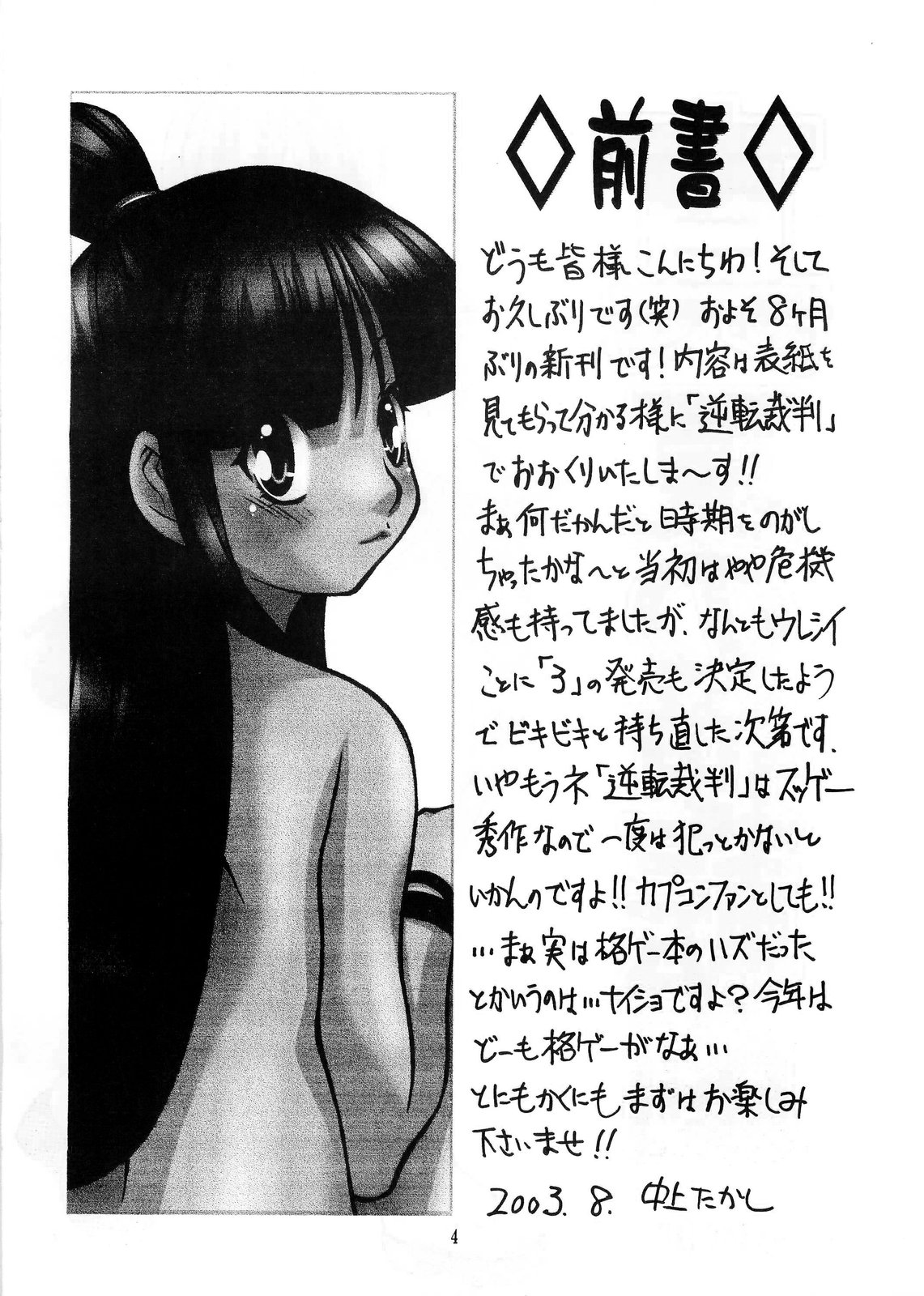 (C64) [迷い猫 (春宮蜜彦、村上隆史、中上隆)] 真夏の逆転劇 (逆転裁判) [英訳]