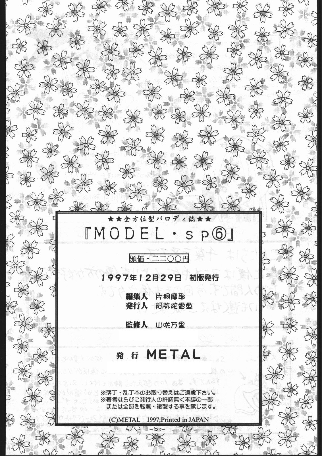 (C53) [METAL (よろず)] MODEL Special 6 (よろず)