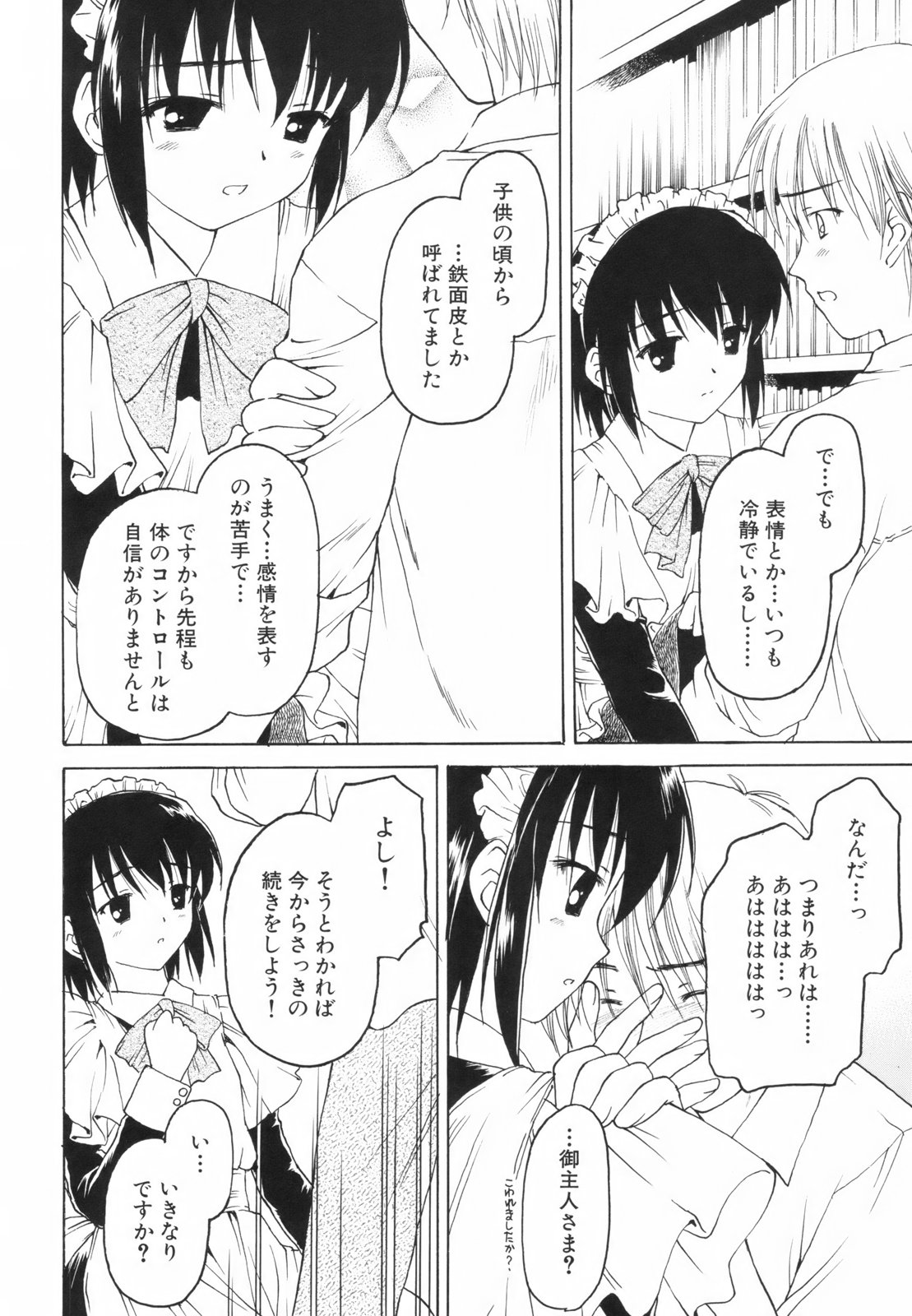 [影乃いりす] たとえば、そんなこともあるかもっ！？