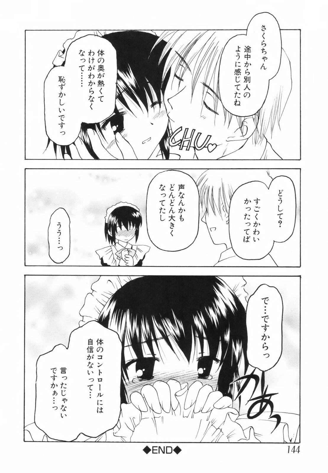 [影乃いりす] たとえば、そんなこともあるかもっ！？