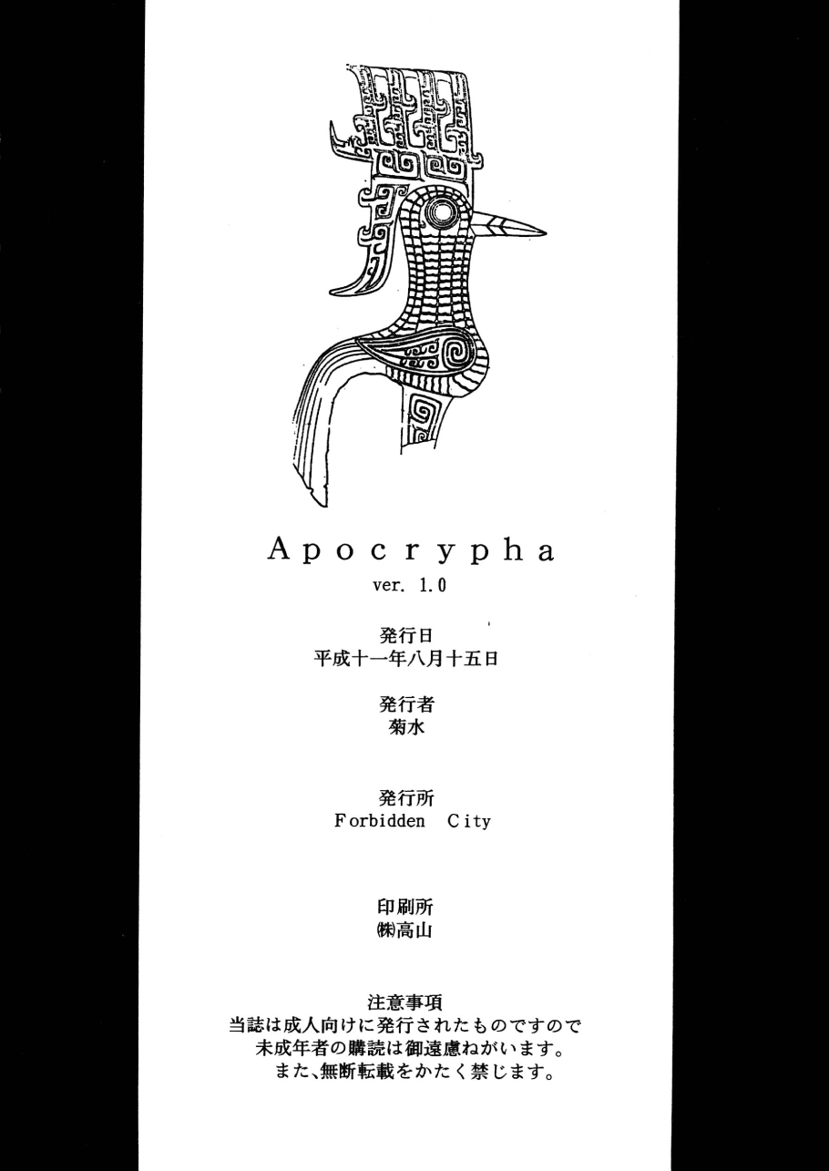 [菊花酒楼] Apocrypha Ver.1.0