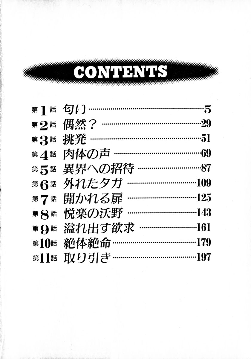 [艶々] 鷹月助教授の淫靡な日々 1