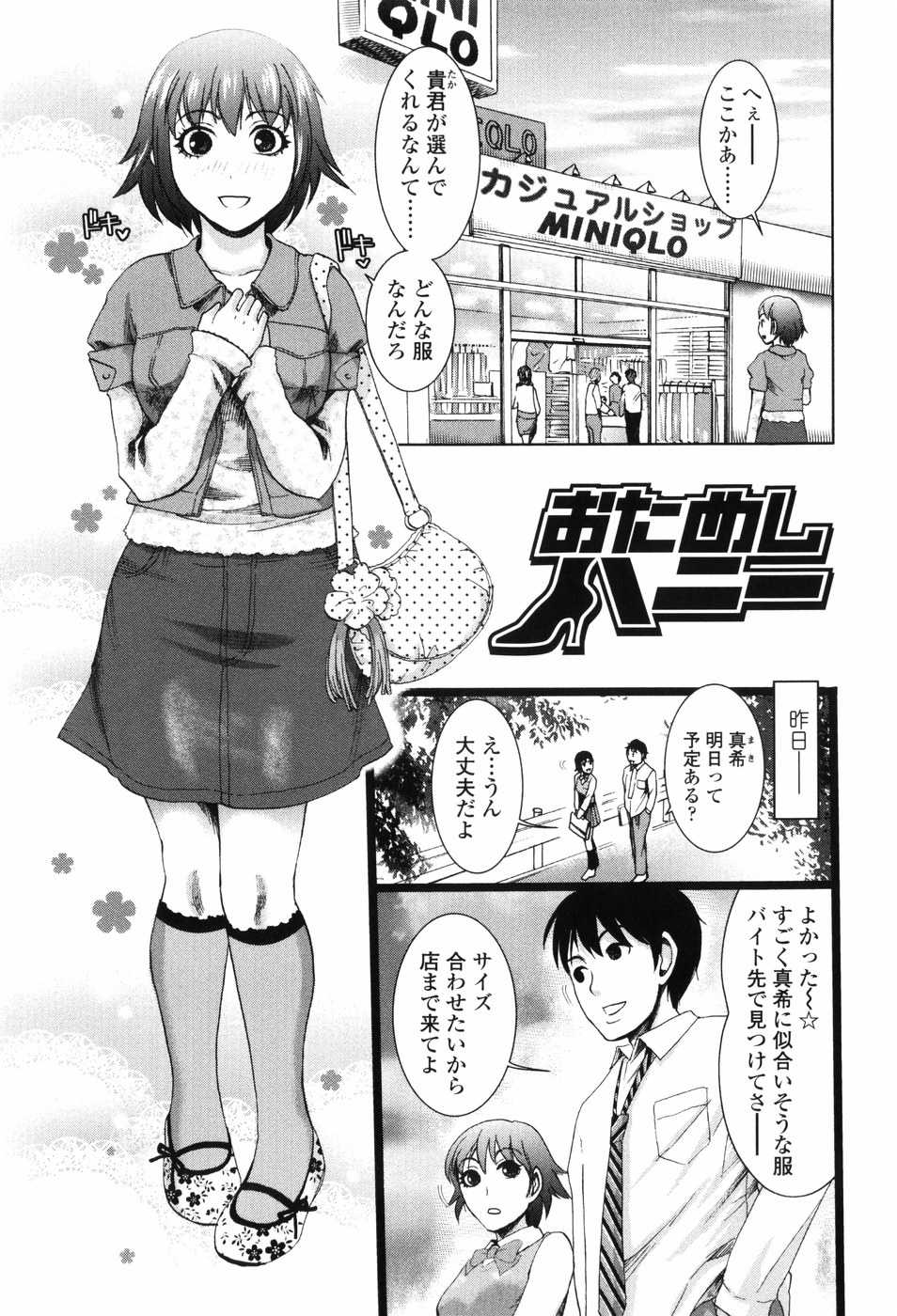 [シロタクロタ] すけーぷ★ごーと