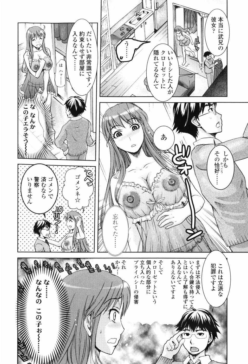 [シロタクロタ] すけーぷ★ごーと