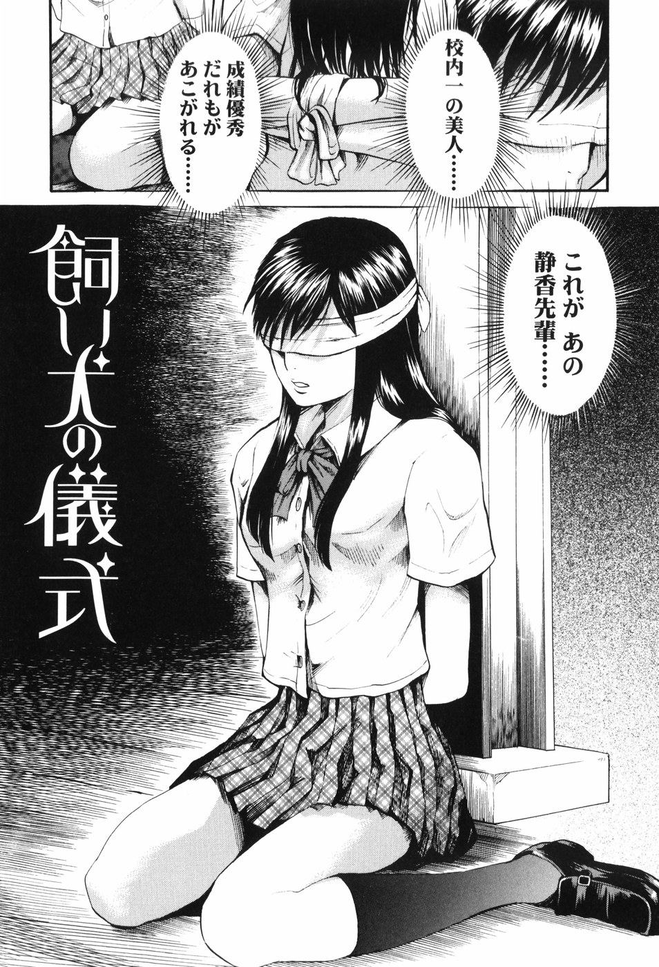 [シロタクロタ] すけーぷ★ごーと