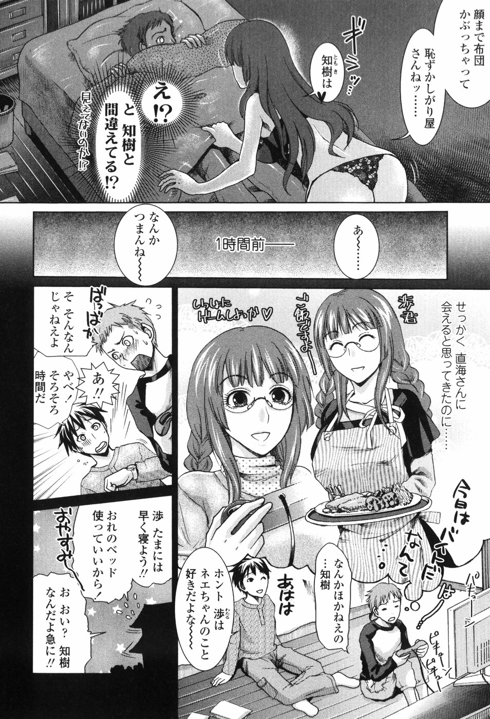 [シロタクロタ] すけーぷ★ごーと