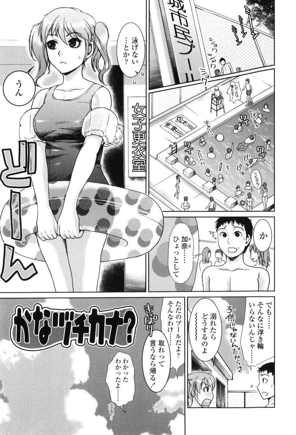 [シロタクロタ] すけーぷ★ごーと