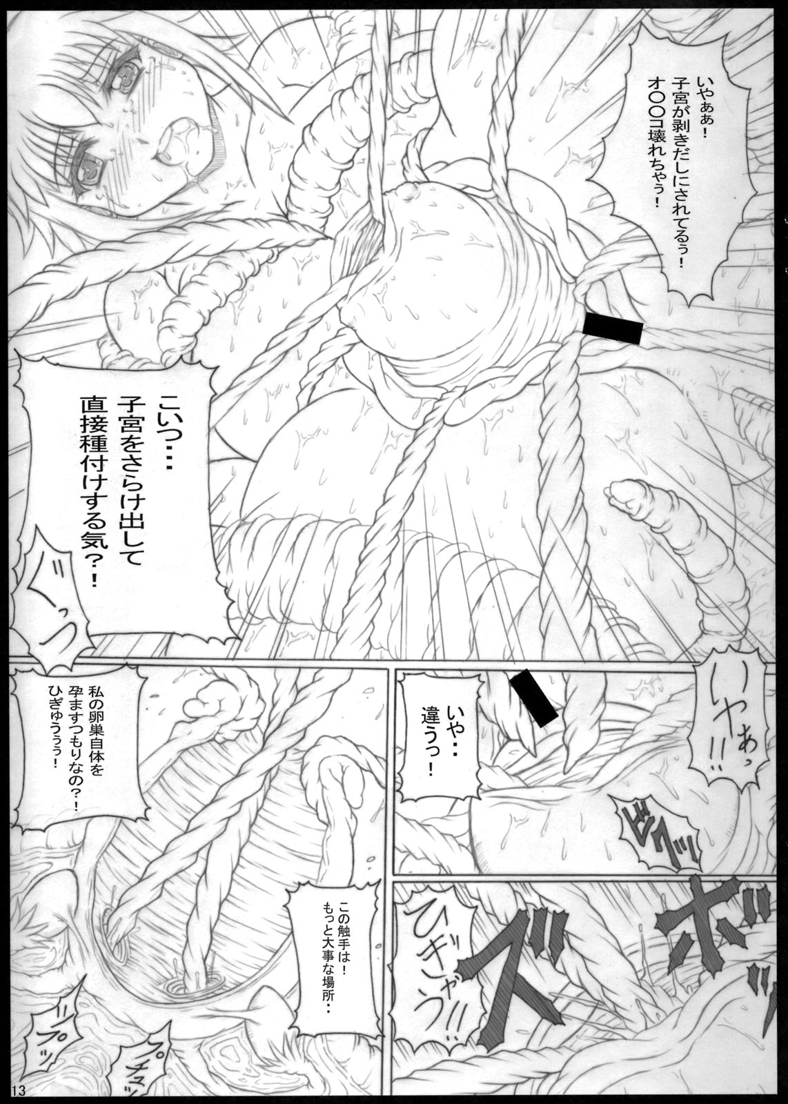 (C74) [POC 作戦司令部 (ハンツ)] 触王