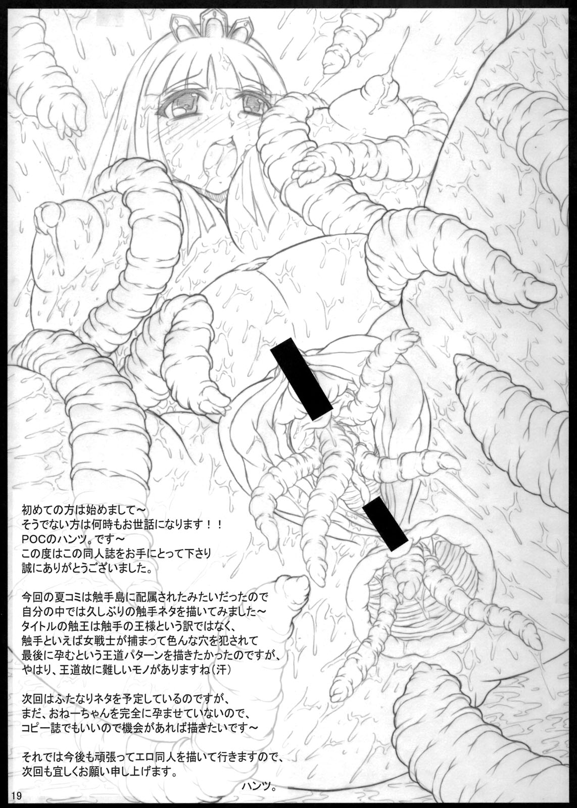 (C74) [POC 作戦司令部 (ハンツ)] 触王
