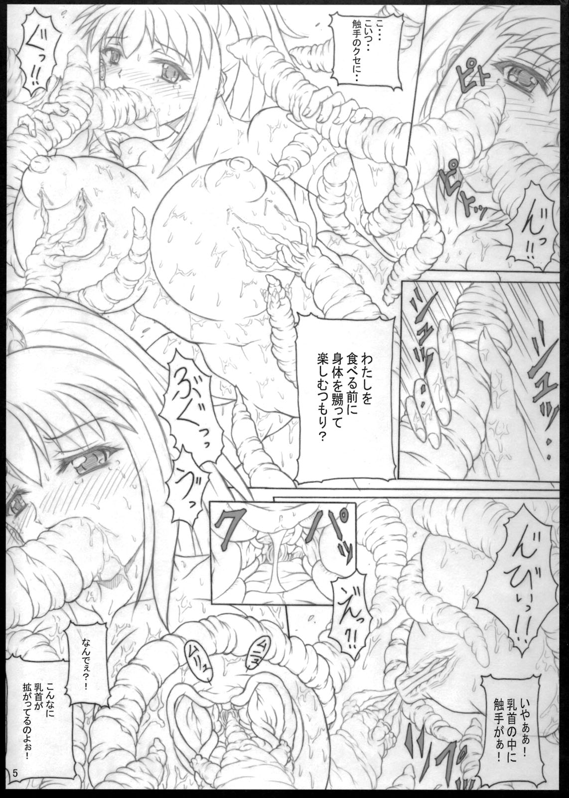 (C74) [POC 作戦司令部 (ハンツ)] 触王