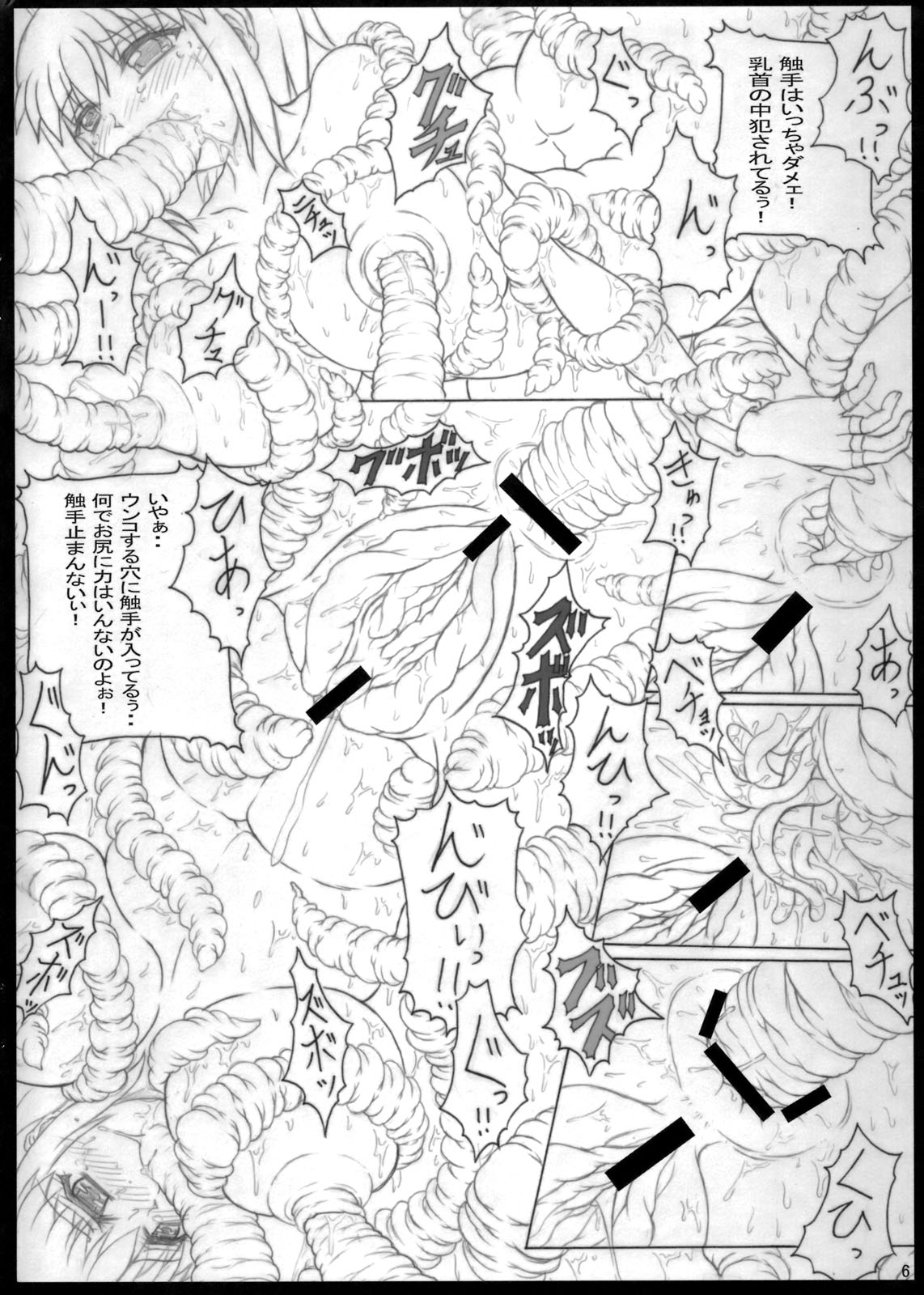 (C74) [POC 作戦司令部 (ハンツ)] 触王