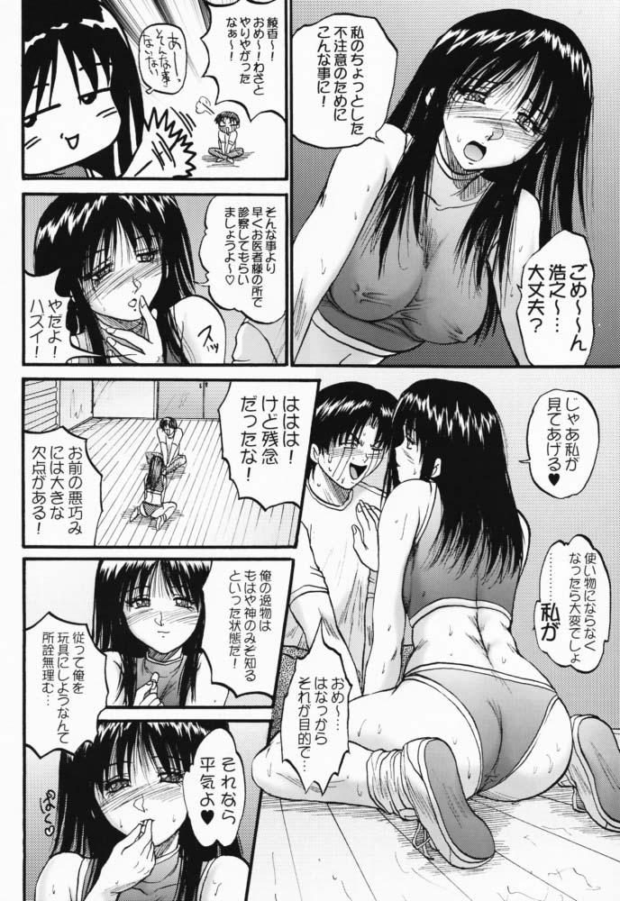 (サンクリ12) [あかひら麒麟 (あかひらきりん)] 綾香に綾香って 2 (トゥハート)