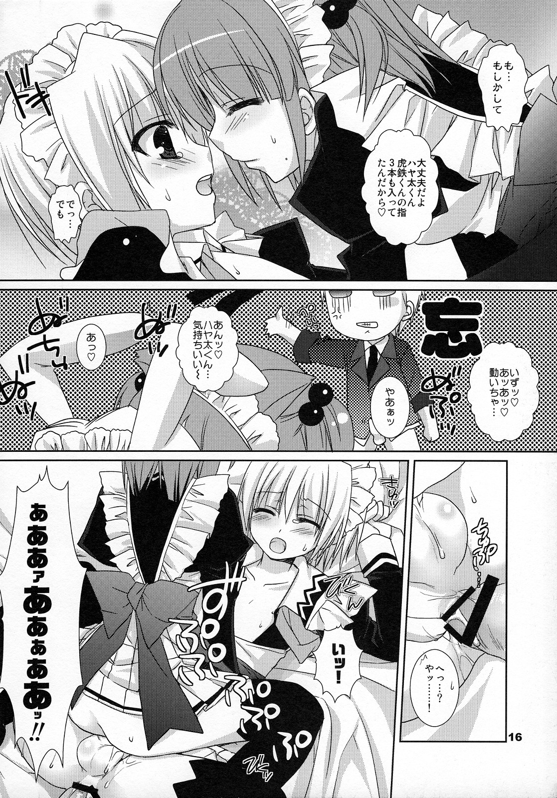 (COMIC1☆2) [KOKIKKO (せせなやう)] 幸福感染症 (ハヤテのごとく！)