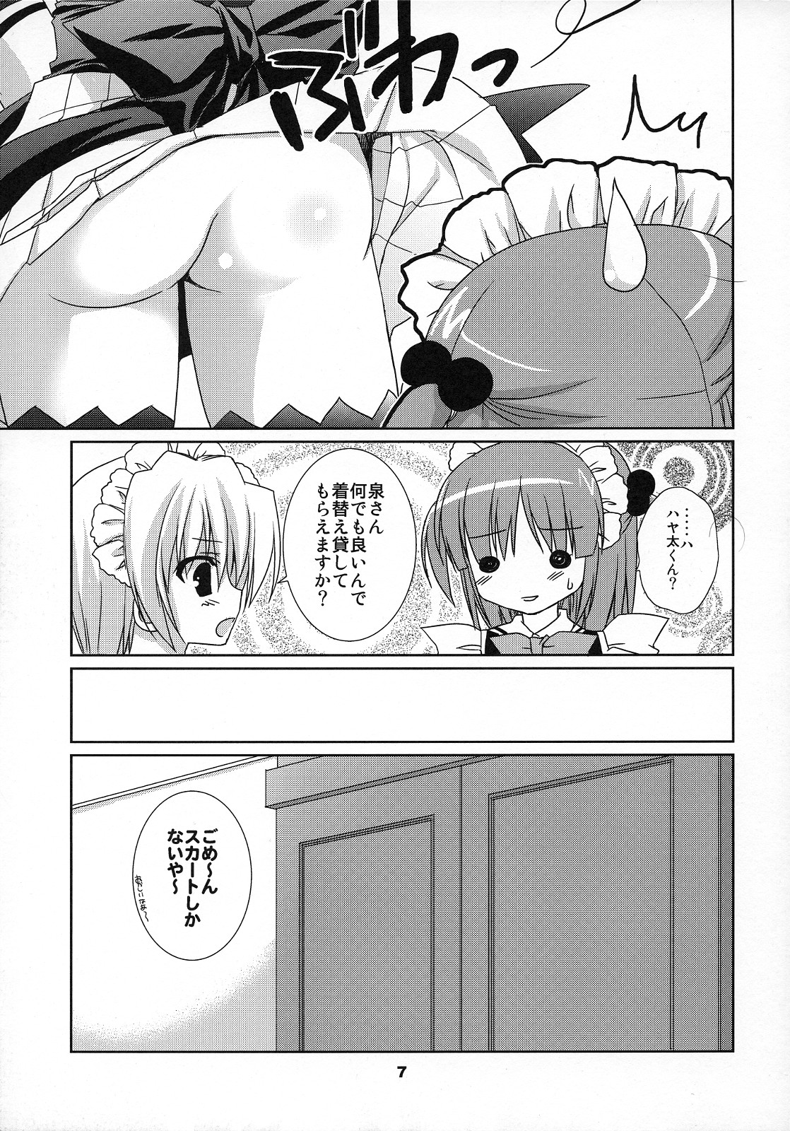 (COMIC1☆2) [KOKIKKO (せせなやう)] 幸福感染症 (ハヤテのごとく！)