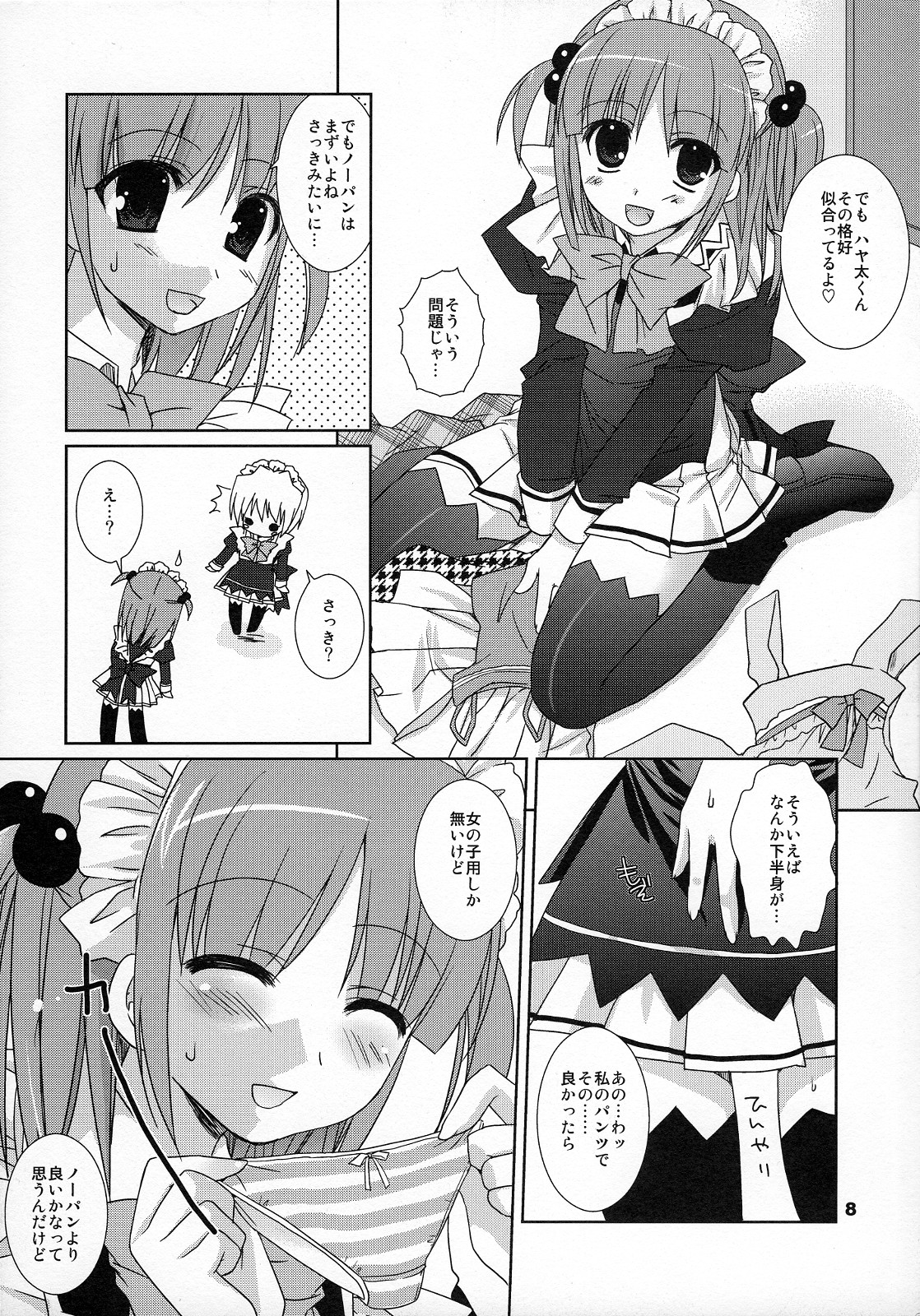 (COMIC1☆2) [KOKIKKO (せせなやう)] 幸福感染症 (ハヤテのごとく！)