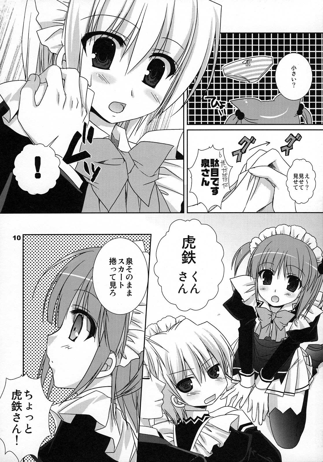 (COMIC1☆2) [KOKIKKO (せせなやう)] 幸福感染症 (ハヤテのごとく！)