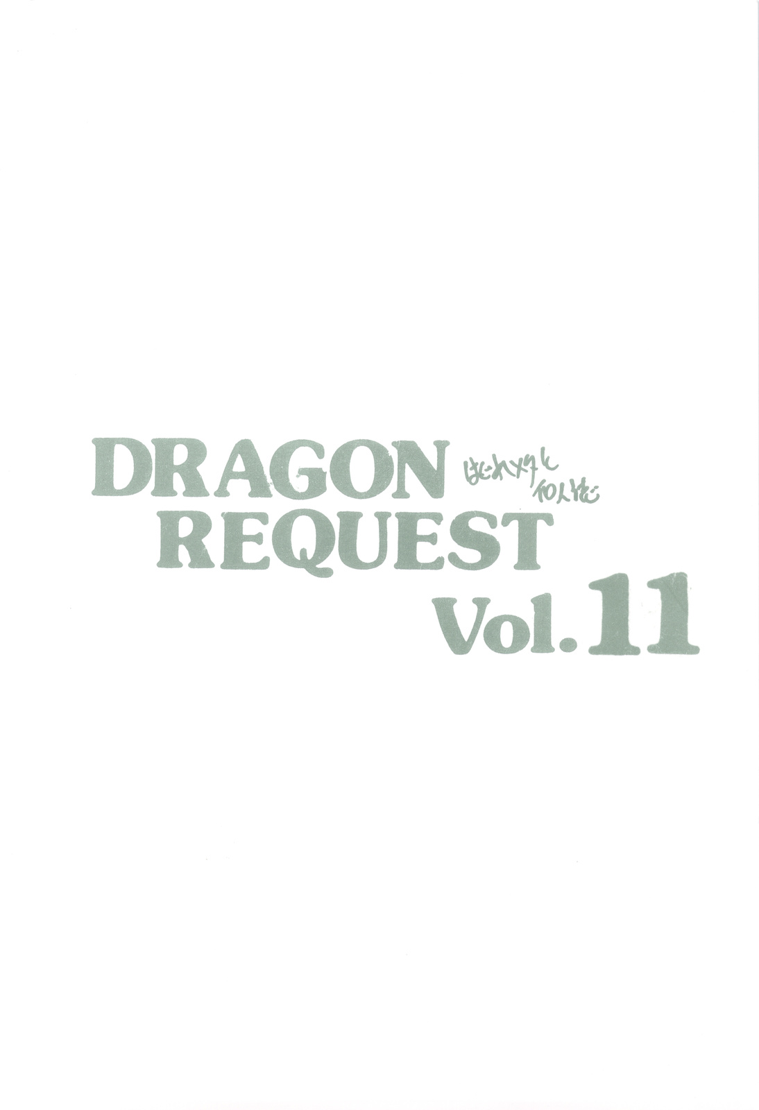(サンクリ41) [ジンジン (はぐれメタル)] DRAGON REQUEST Vol.11 (ドラゴンクエストV)