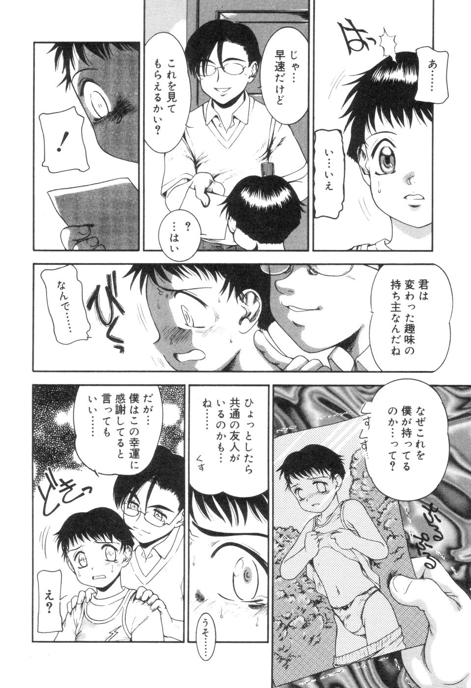 [中ノ尾恵] 僕と君のコンデンスミルク