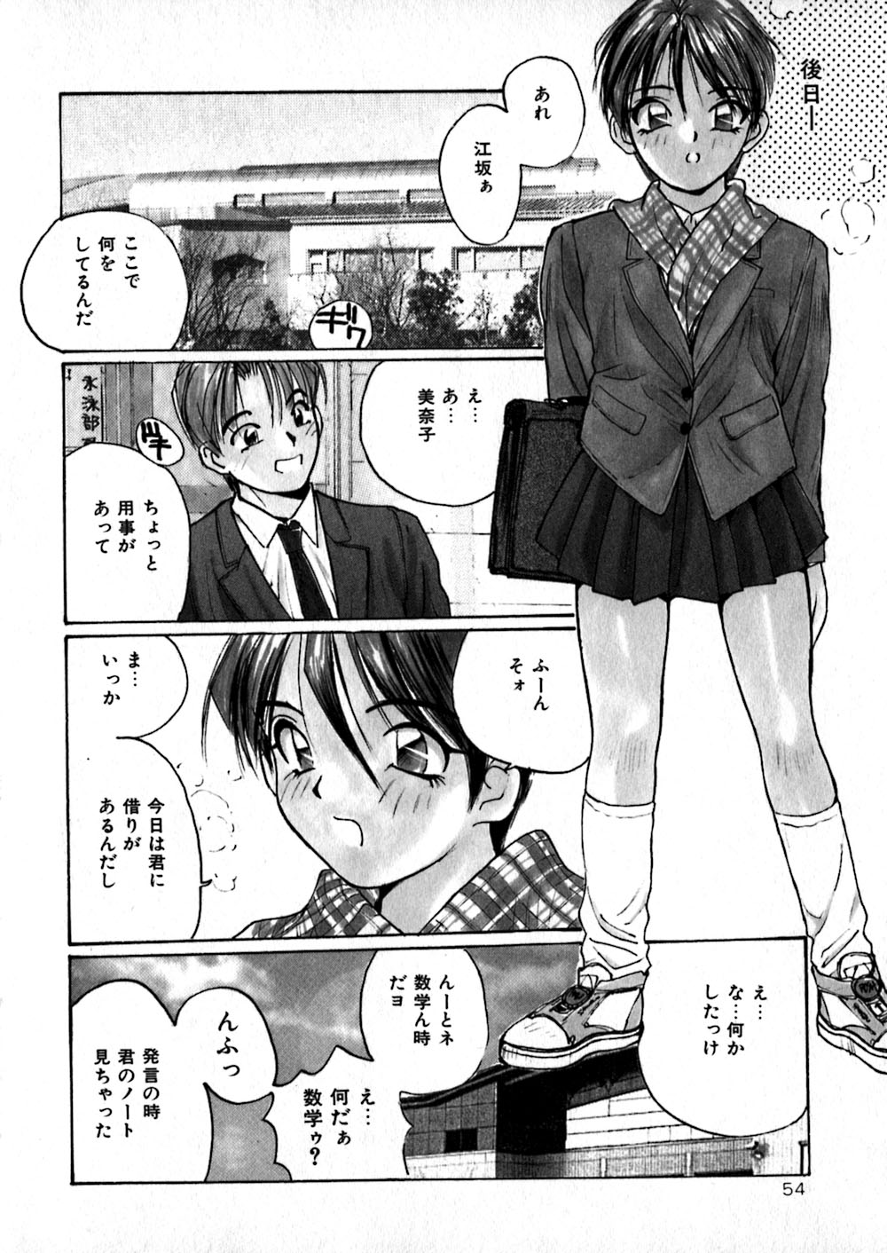 [かたせ湘] やさしい先生