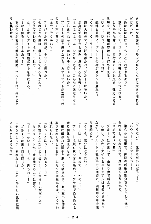 [WHITE ELEPHANT (鳳翔伶)] 冥聖散華 2 (美少女戦士セーラームーン)