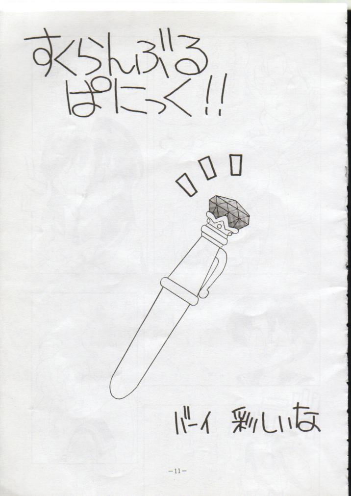 (C43) [METAL分室] げつげつか～すいもくきんきん (美少女戦士セーラームーン)