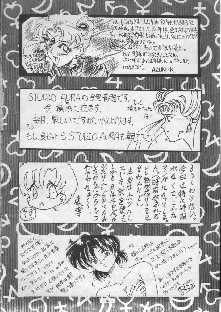 (C43) [METAL分室] げつげつか～すいもくきんきん (美少女戦士セーラームーン)