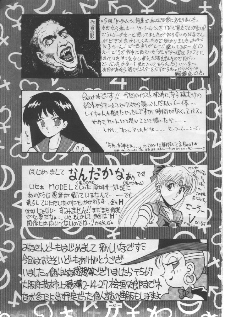(C43) [METAL分室] げつげつか～すいもくきんきん (美少女戦士セーラームーン)