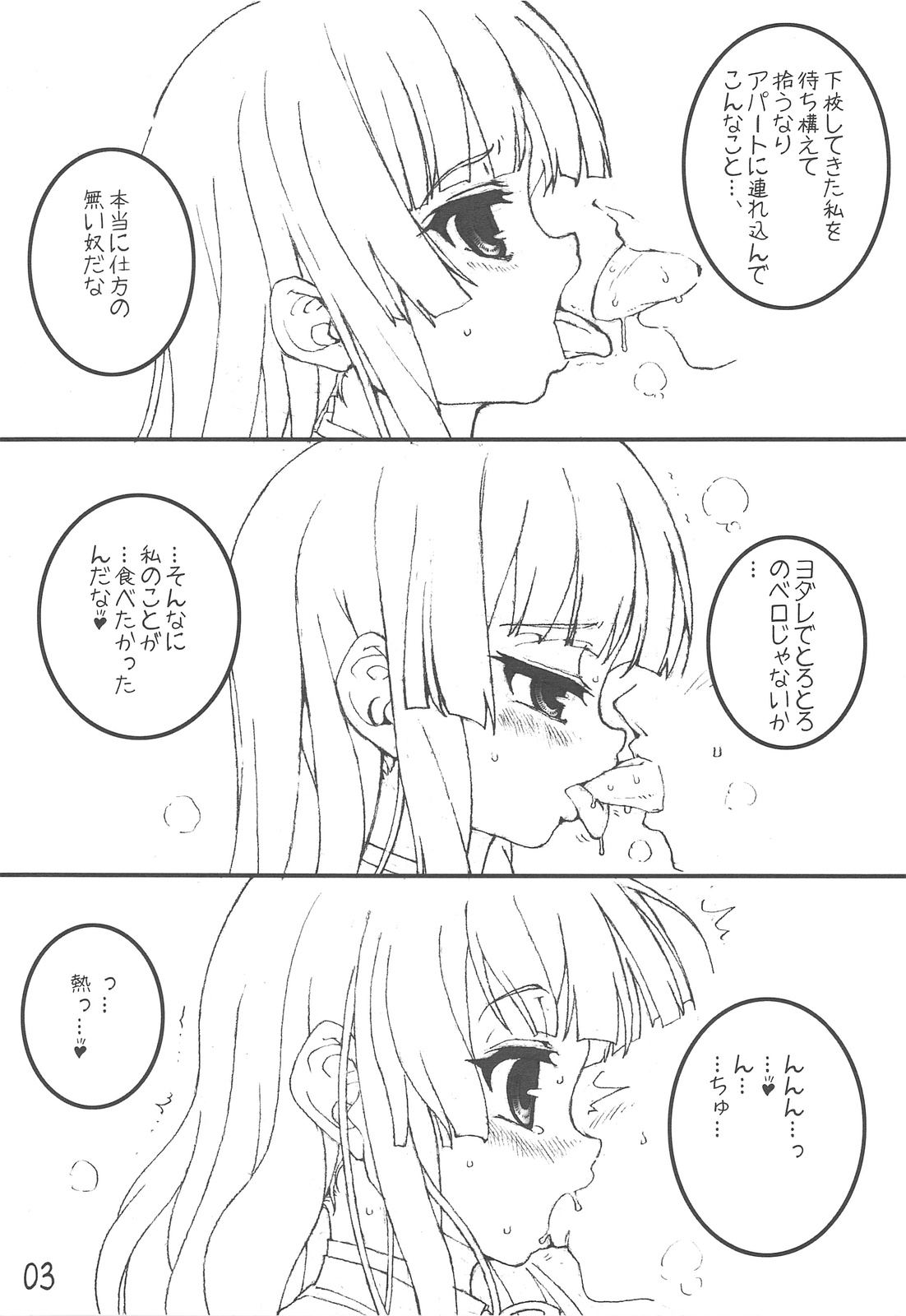 (COMIC1☆3) [とろりんこ (とろり)] 澪ちゃんと一緒! (けいおん!)