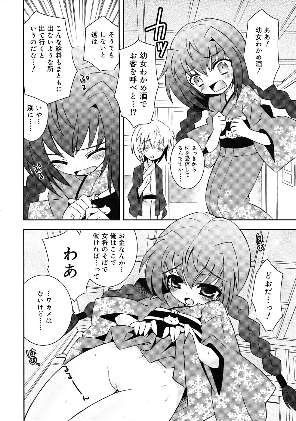 COMIC RiN 2009年07月号