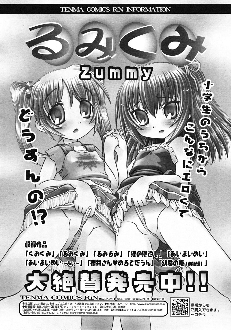 COMIC RiN 2009年07月号