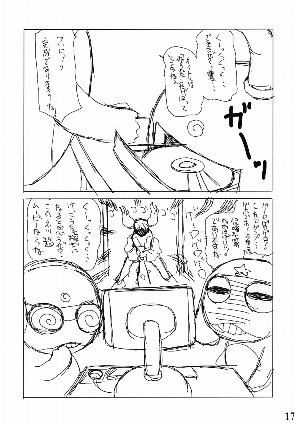 (C67) [Zた袋猫はうす (魚肉ん)] ケロロな生活 7 (ケロロ軍曹)
