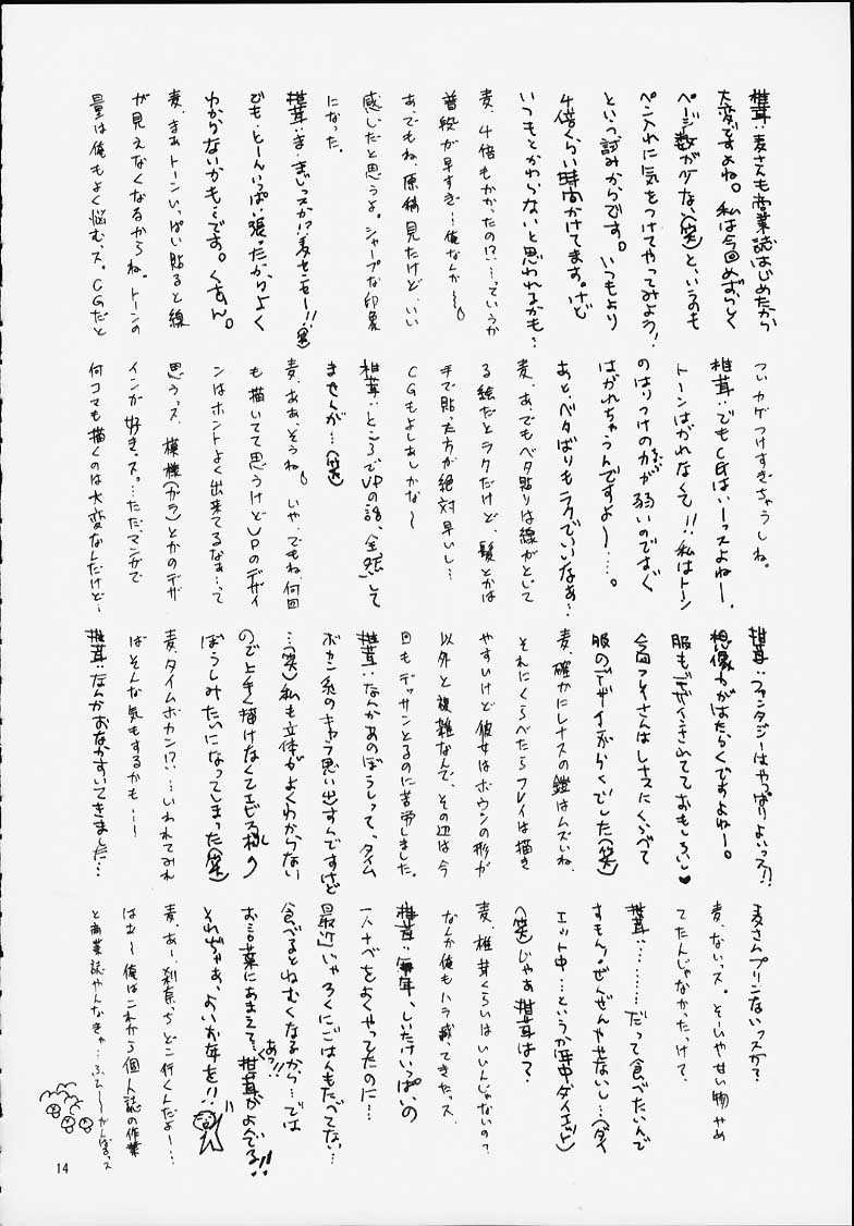 (C59) [椎茸 (刹奈, Mugi)] SHIITAKE ZOKU 2 (ヴァルキリープロファイル)