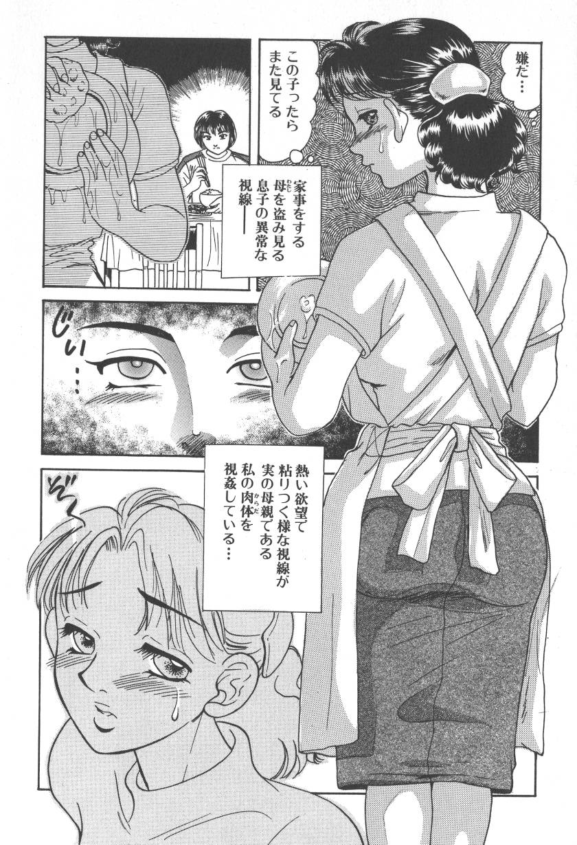 [小林かずみ] 乳白色の誘惑