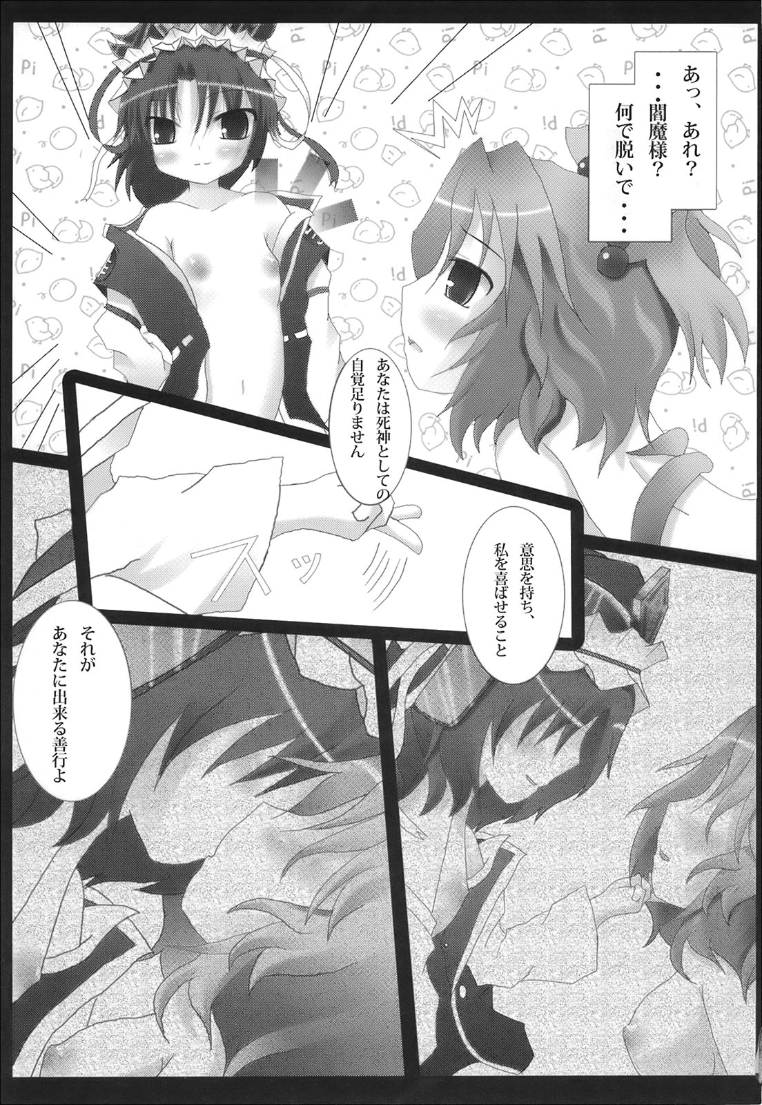 (C70) [Mirabilien Fabrik (よろず)] 少女妖彩蓮画集 東方淫麗香 (東方Project)