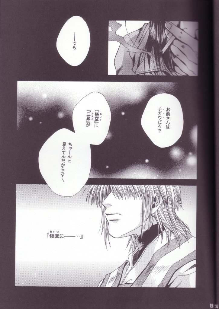 [最遊記]宗の鼓動（三藏X悟空、沙悟X八戒）