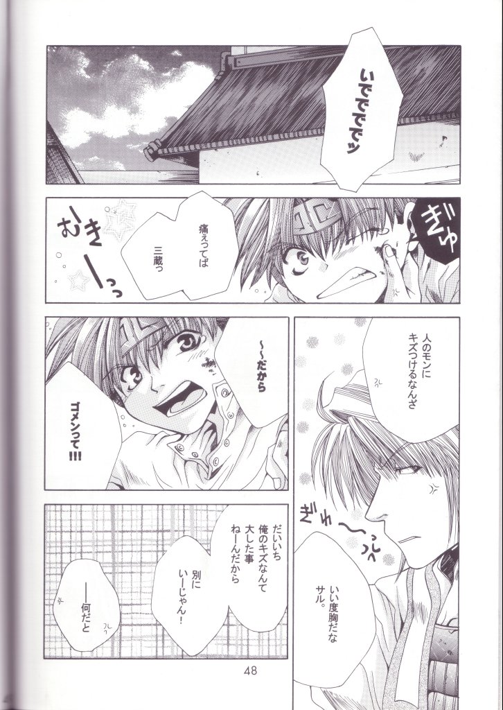 [最遊記]宗の鼓動（三藏X悟空、沙悟X八戒）