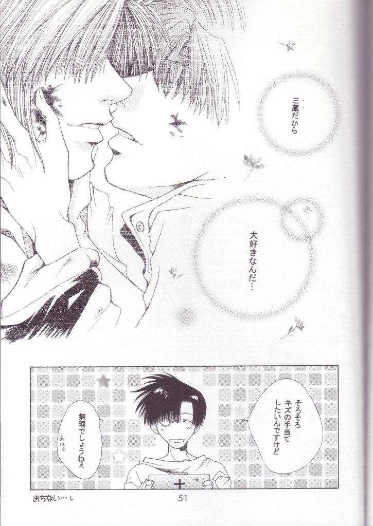 [最遊記]宗の鼓動（三藏X悟空、沙悟X八戒）