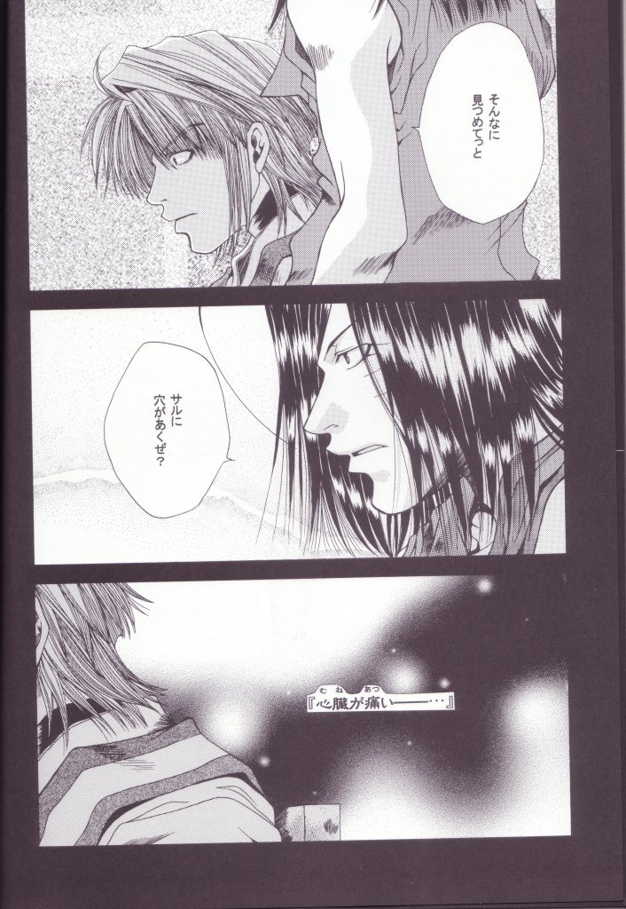 [最遊記]宗の鼓動（三藏X悟空、沙悟X八戒）