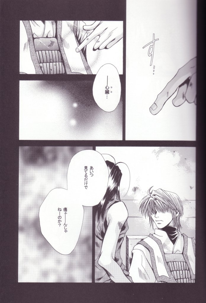 [最遊記]宗の鼓動（三藏X悟空、沙悟X八戒）