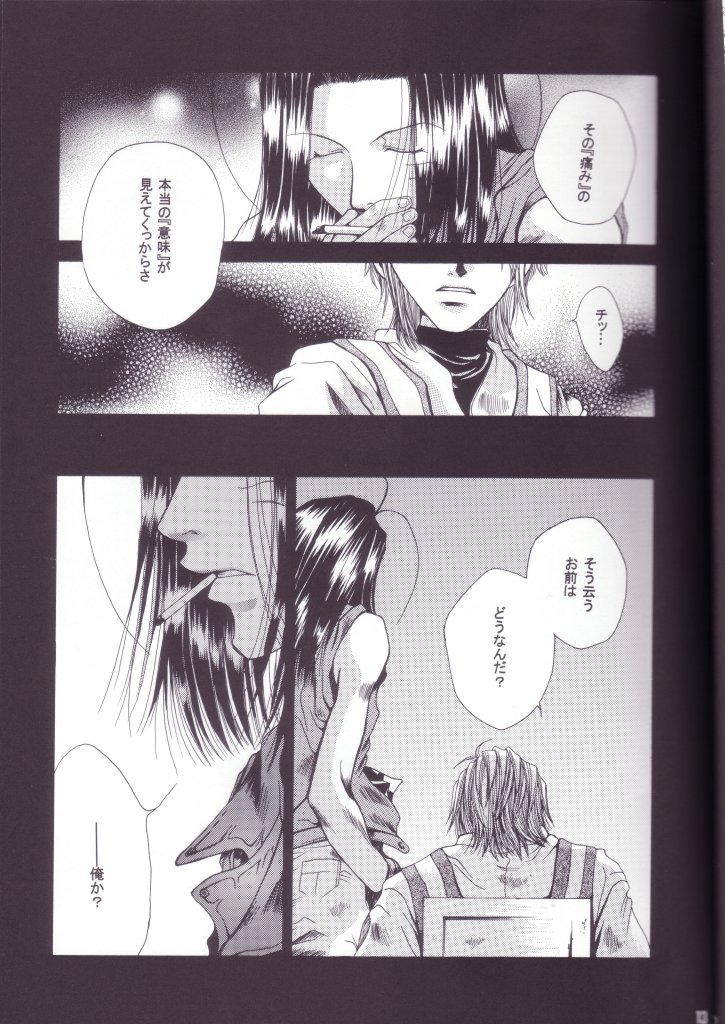 [最遊記]宗の鼓動（三藏X悟空、沙悟X八戒）