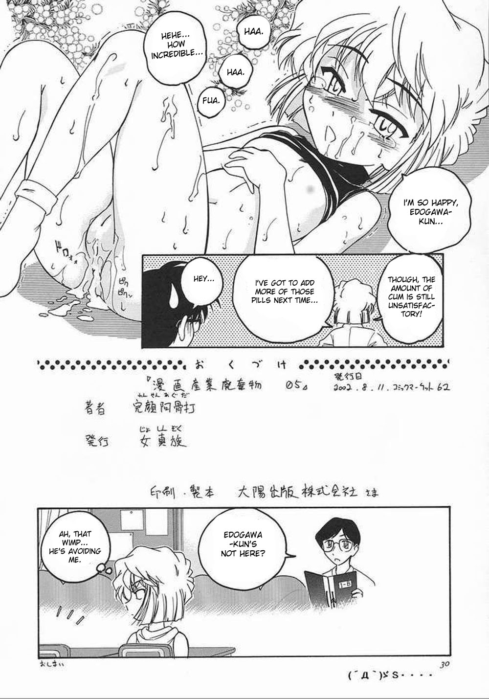 (C62) [女真族 (完顔阿骨打)] 漫画産業廃棄物05 (名探偵コナン) [英訳]