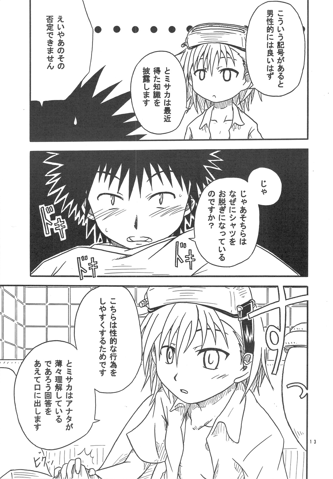 (C75) [海貝堂 (南海のしぢみ)] 10032号の主張 (とある魔術の禁書目録)