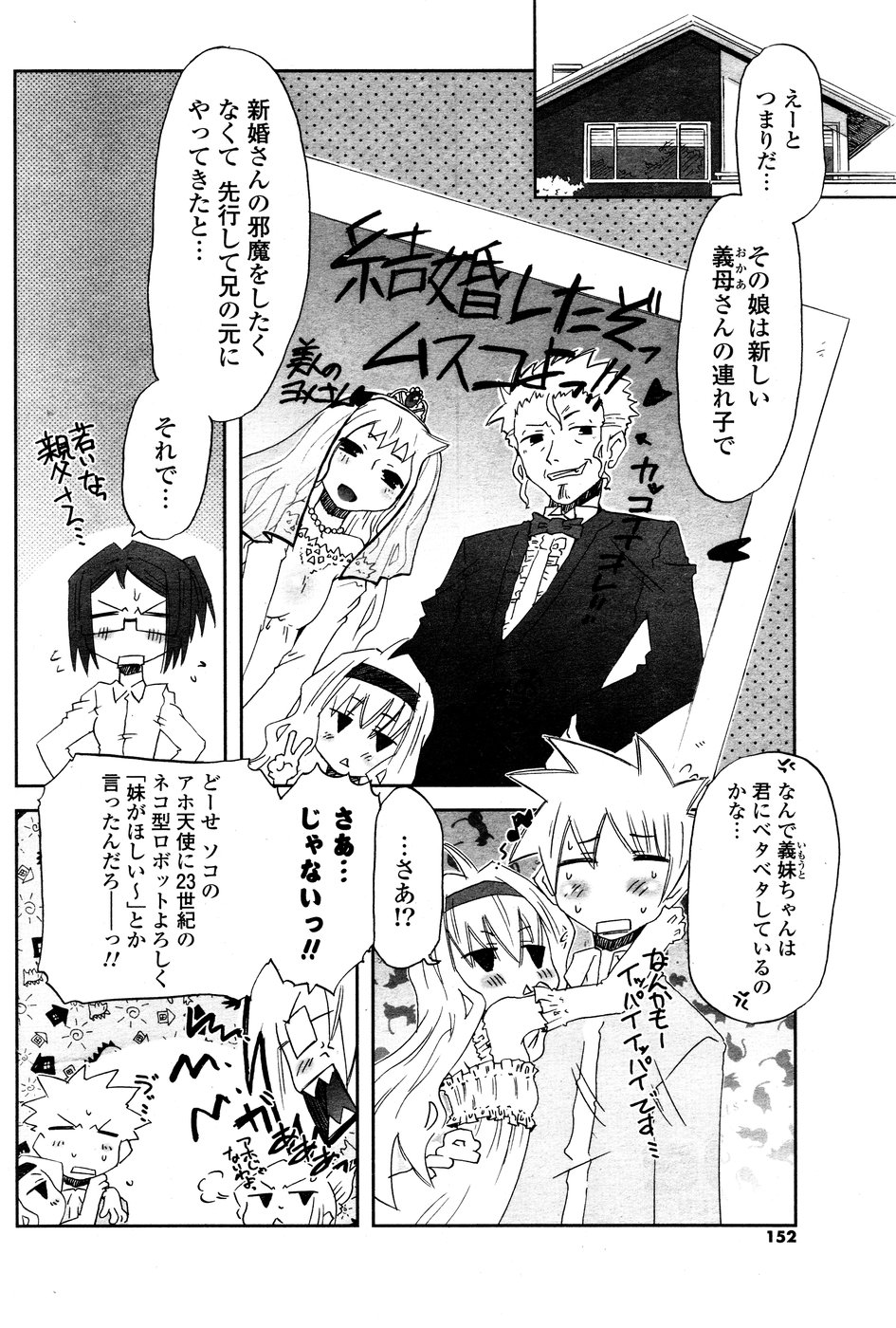 COMIC ポプリクラブ 2008年12月号