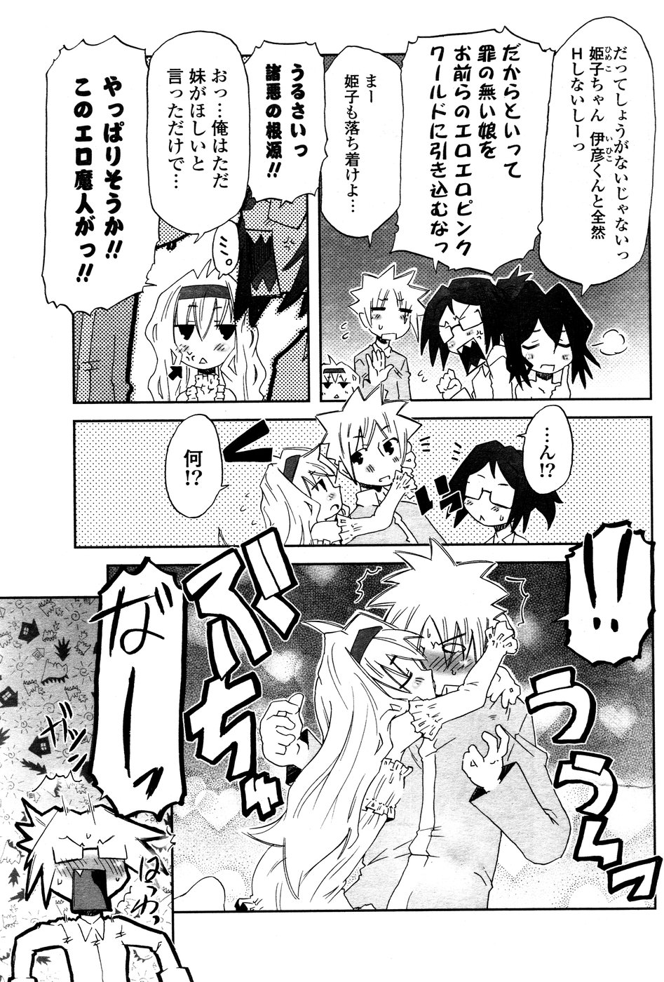 COMIC ポプリクラブ 2008年12月号