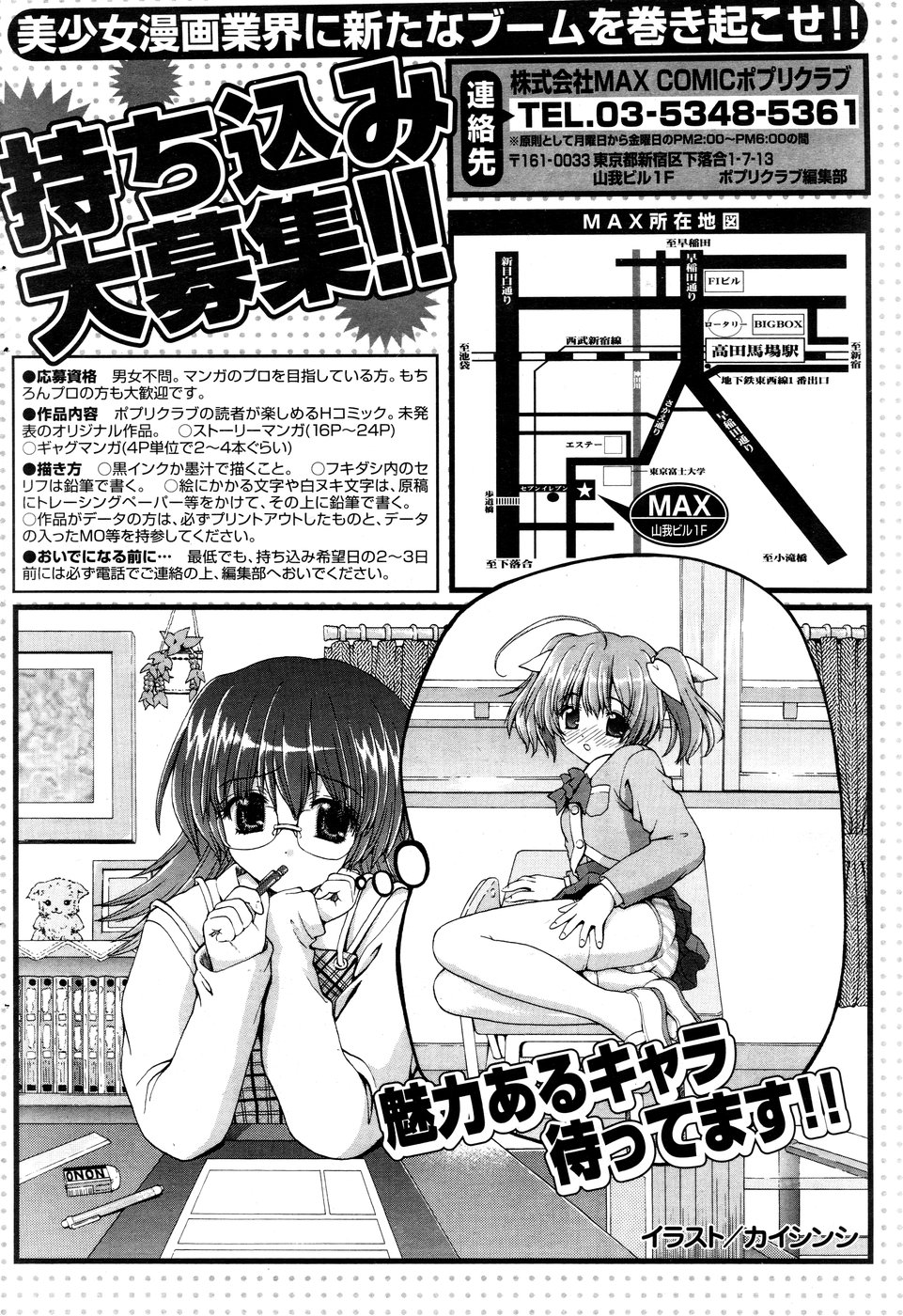 COMIC ポプリクラブ 2008年12月号