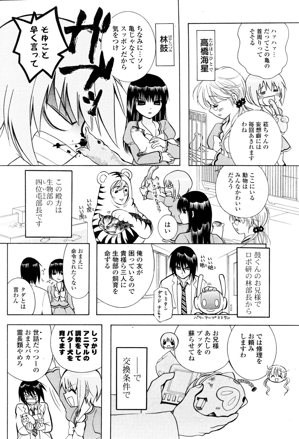 COMIC ポプリクラブ 2008年12月号